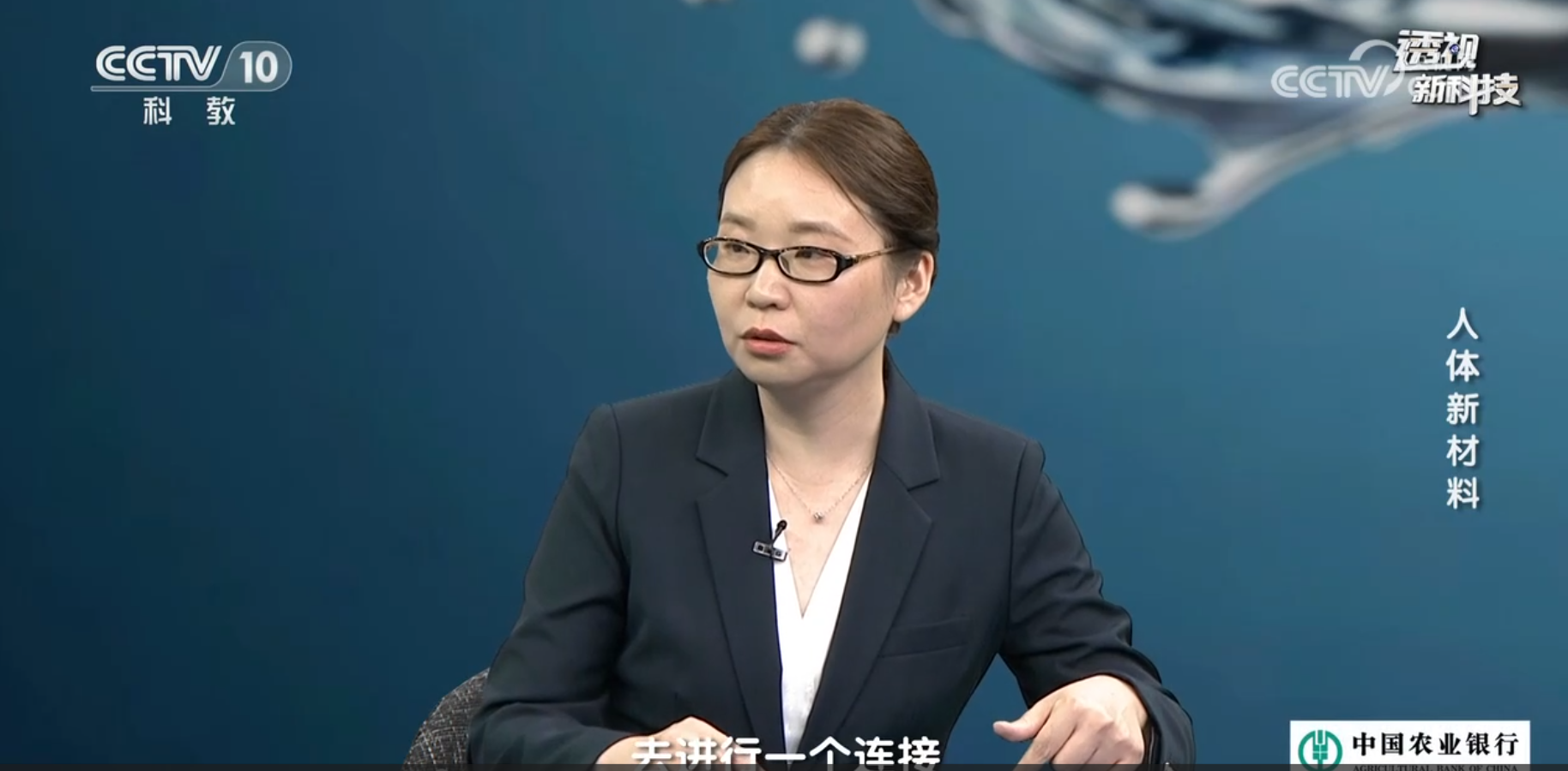 【央視】科教頻道CCTV-10《透視新科技》（2023）